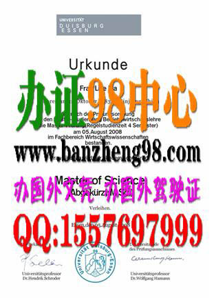 办杜伊斯堡大学文凭Duisburg University