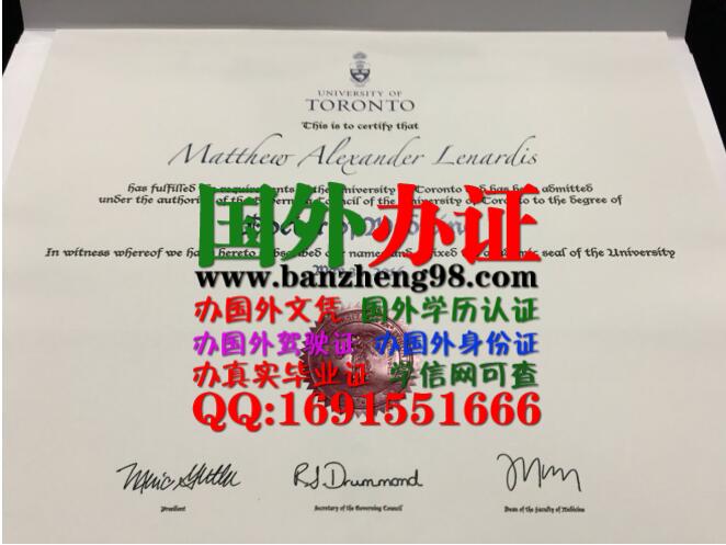 ô׶ѧҵ֤University of Toronto Diploma